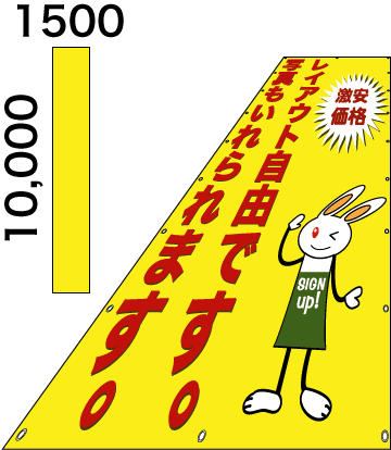 画像1: 格安懸垂幕10,000×1500