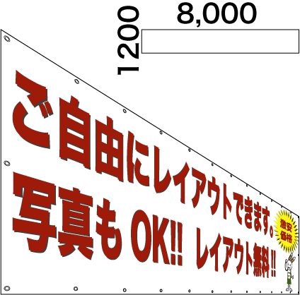 画像1: 格安横断幕1200×8000