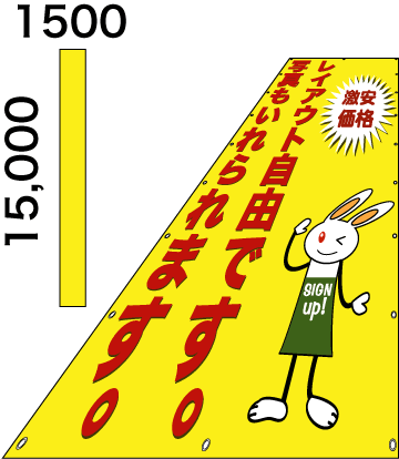 画像1: ターポリン製　格安懸垂幕15,000×1500